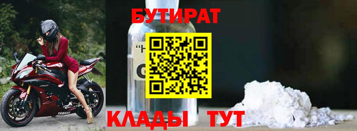 БУТИРАТ оксибутират Фролово