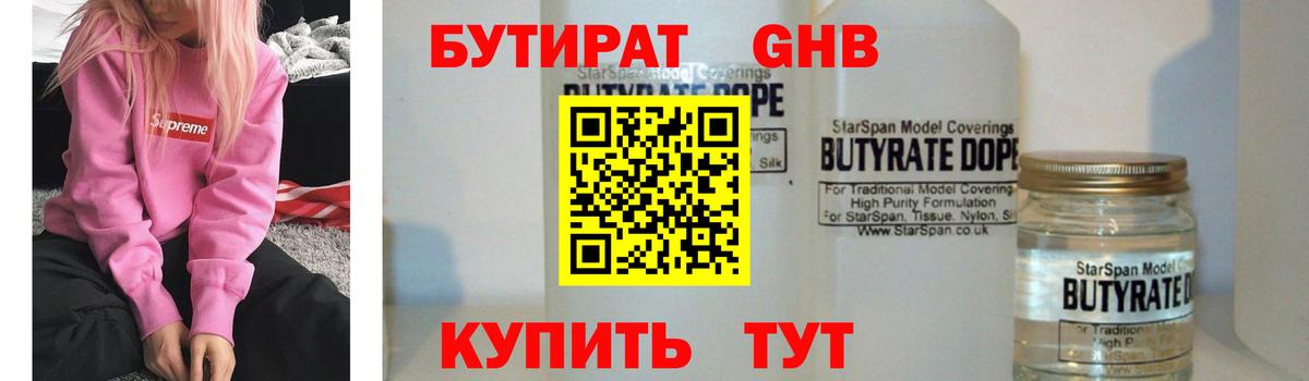 Фролово  Бутират 99%  БУТИРАТ  Вход с VPN 