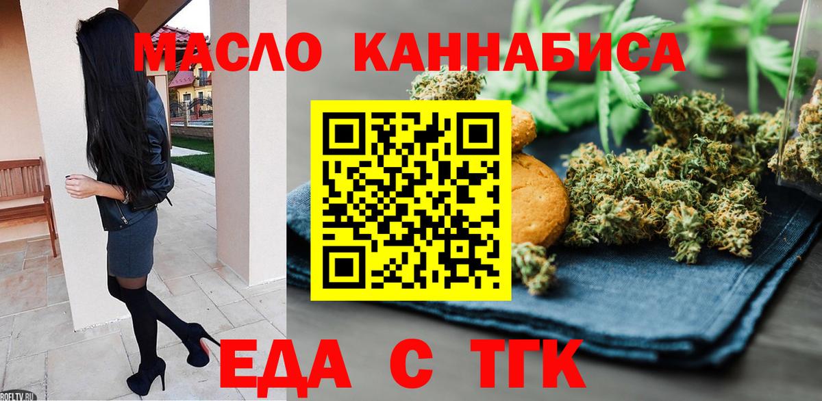 Еда ТГК конопля  Вход с VPN  Фролово 