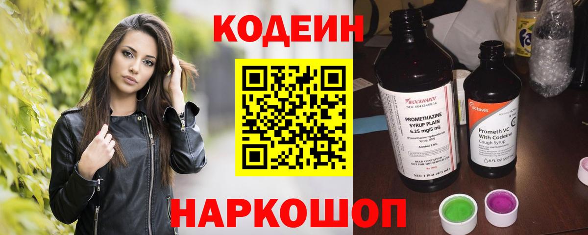 Фролово  Кодеин напиток Lean (лин)  Вход с VPN 