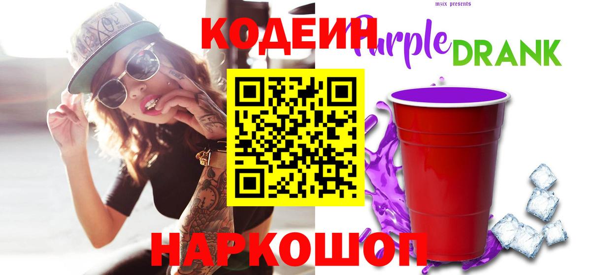 Codein напиток Lean (лин)  Кодеиновый сироп Lean Purple Drank  Фролово 