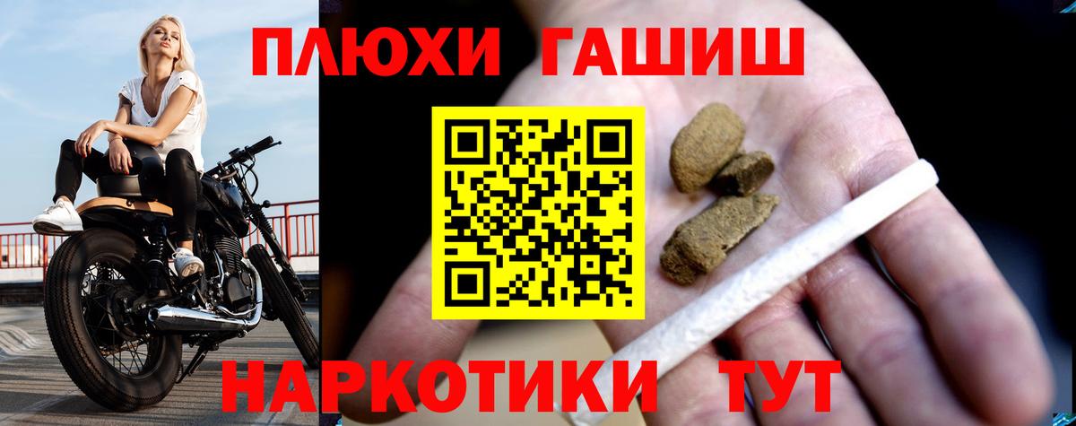 ГАШ хэш Фролово