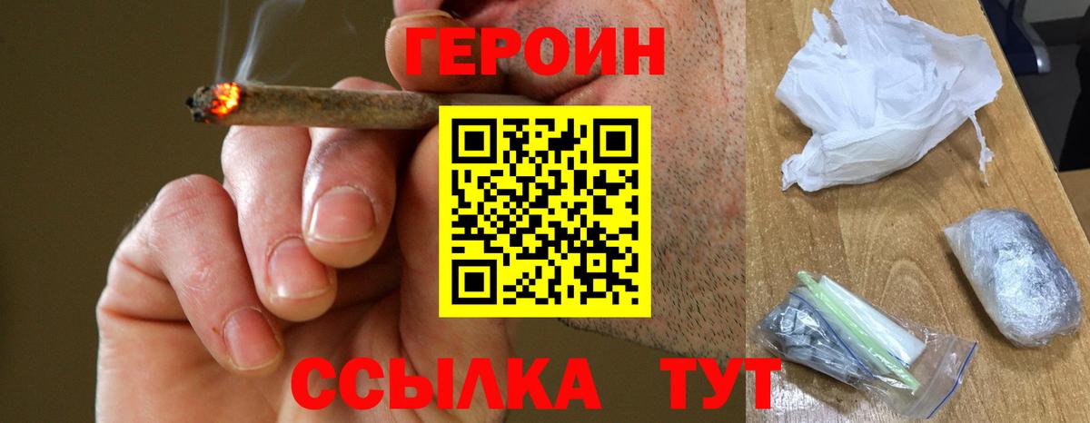 ГЕРОИН хмурый  Фролово 