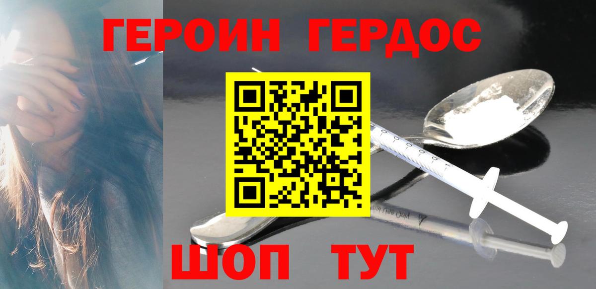 Фролово  ГЕРОИН Heroin  Вход с VPN 