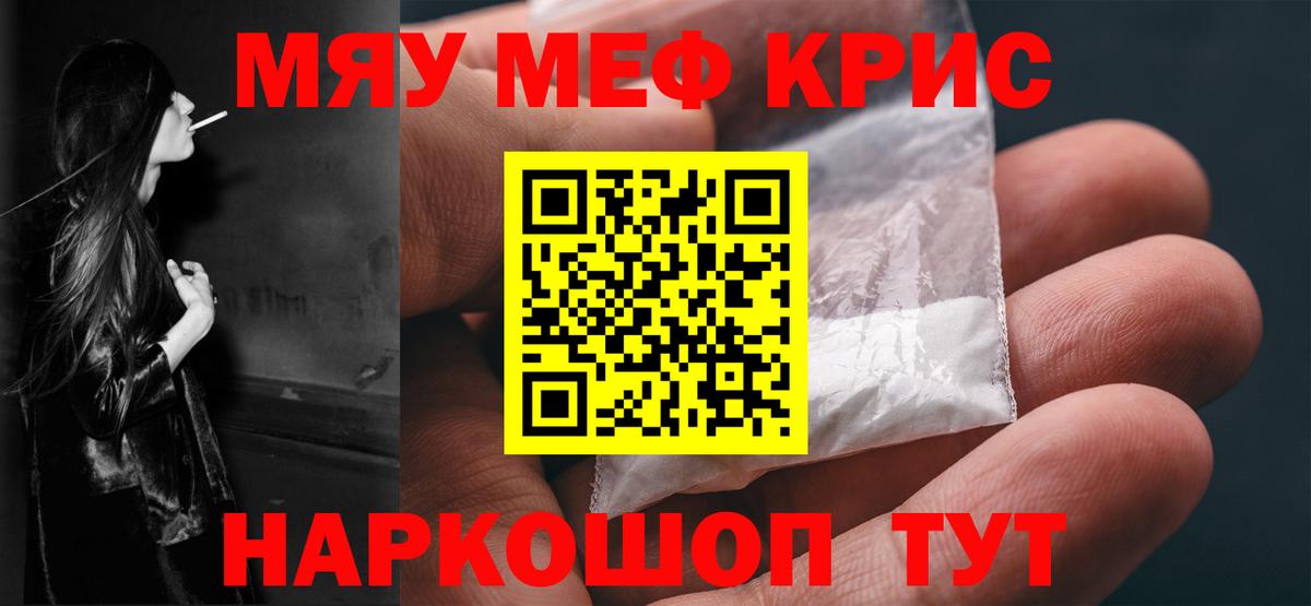 Меф мяу мяу  Фролово