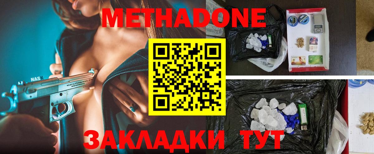 Метадон methadone  Метадон VHQ  Фролово 